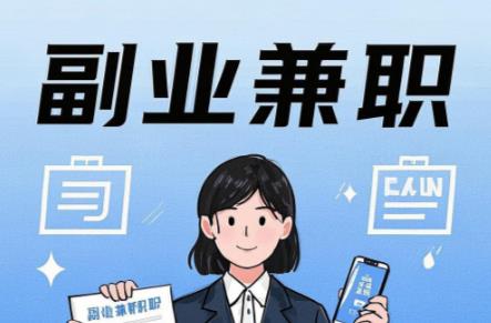 蓬莱在手机上可以做哪些副业赚钱？