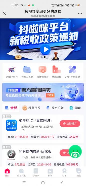 蓬莱抖啦咪是什么平台-一个专注短视频流量变现的平台！ 第4张